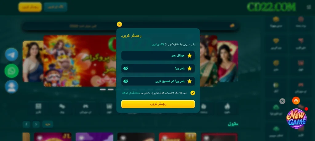 CD22 Game APK login page