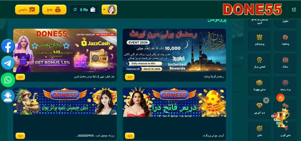 DONE55 Game Rewards Page